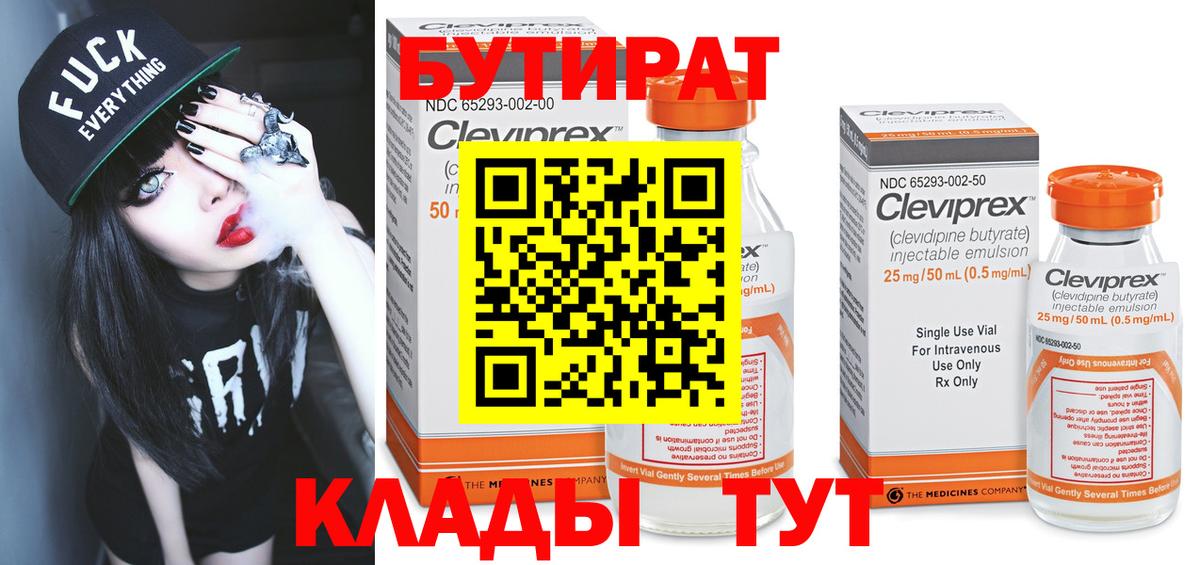 Бутират Butirat  Бутират  Бор 