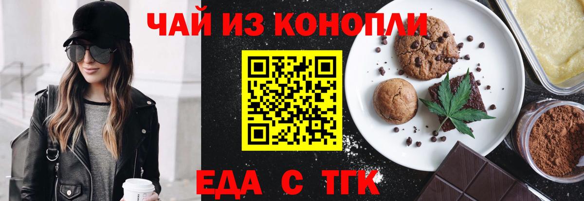 Печенье с ТГК конопля  Бор 