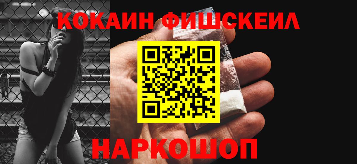 Cocaine FishScale Бор