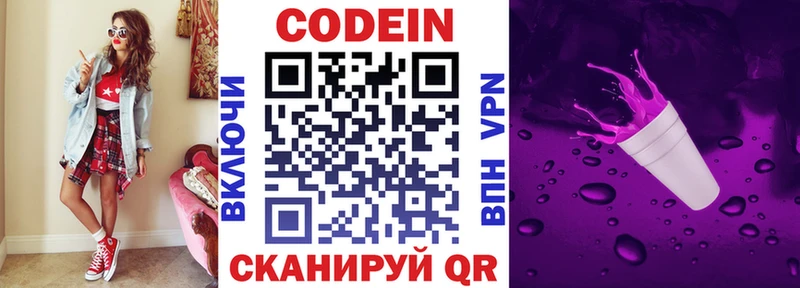 блэк спрут ТОР  Бор  Codein напиток Lean (лин)  купить  сайты 