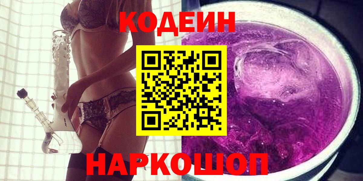 Бор  Кодеин напиток Lean (лин)  Вход с VPN  Кодеин напиток Lean (лин) 