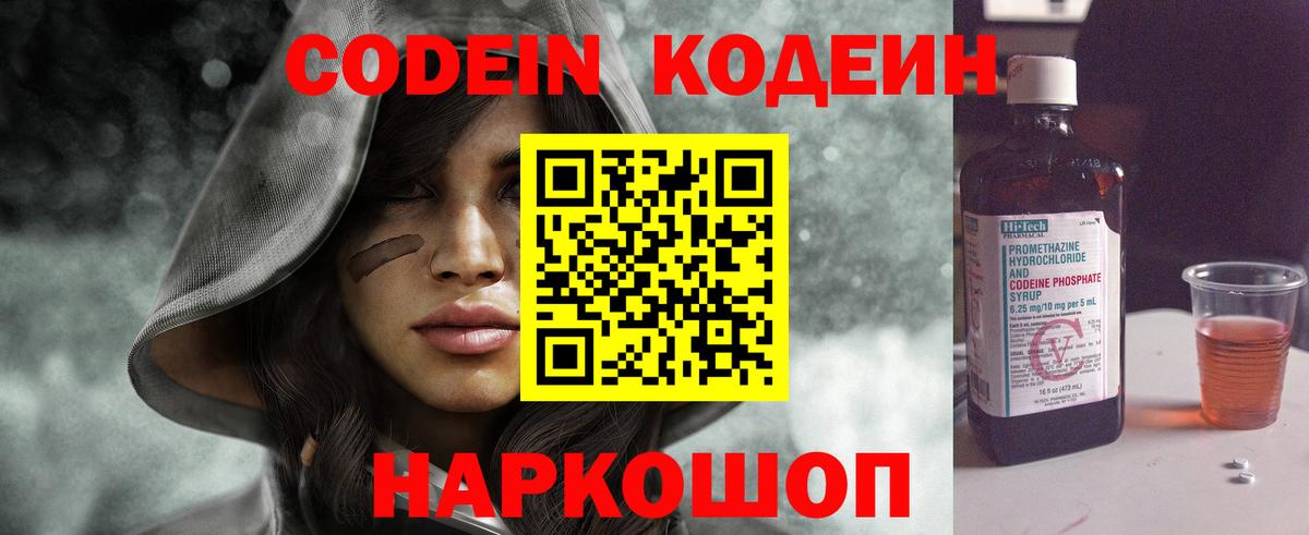 Codein напиток Lean (лин)  Бор  магазин продажи наркотиков  Кодеин напиток Lean (лин) 