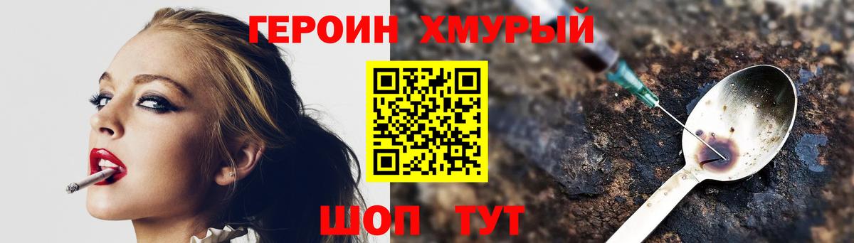 Героин гречка Бор