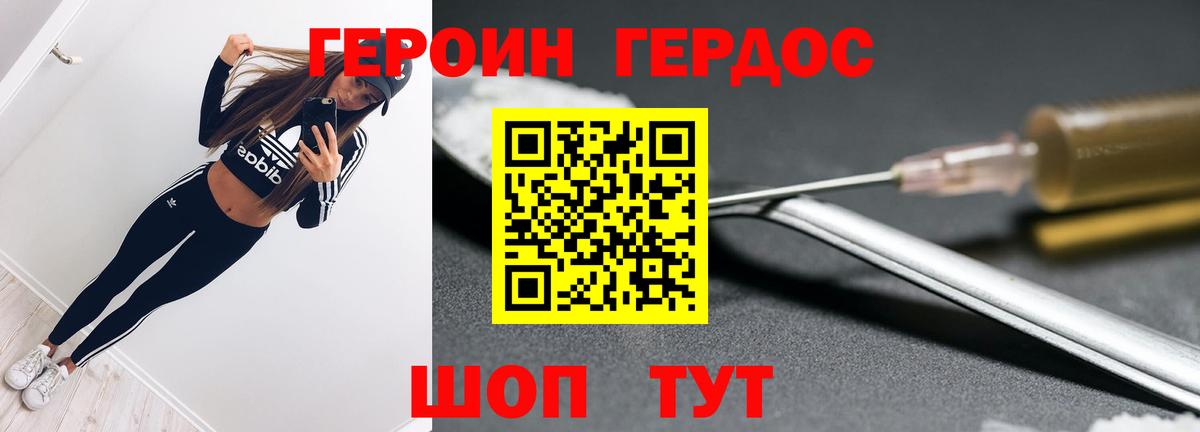 Героин  ГЕРОИН герыч  Вход с VPN  Бор 