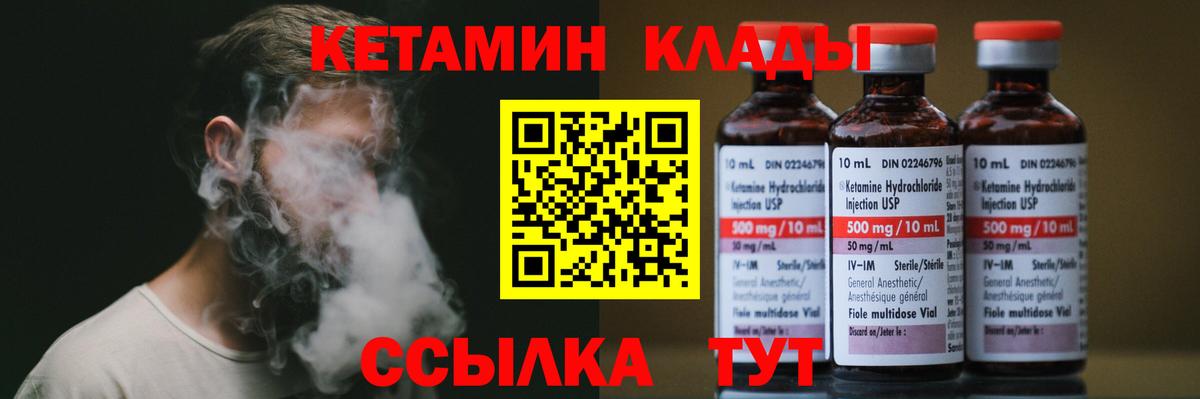 КЕТАМИН VHQ  КЕТАМИН ketamine  Вход с VPN  Бор 