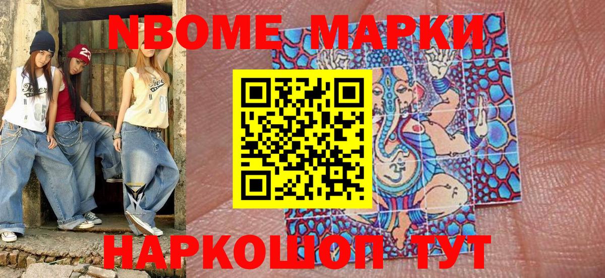 Бор  дарнет шоп  Вход с VPN  Марки NBOMe 1,8мг  Наркотические марки 